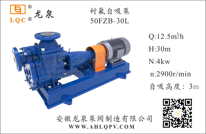 衬氟自吸泵50FZB-30L