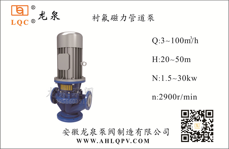 衬氟磁力管道泵