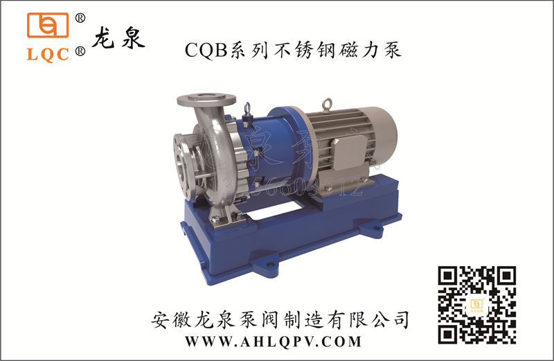 CQB系列不锈钢磁力泵